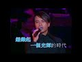 李克勤挑戰 eason 學友 現埸完美演唱 k歌之王 愛下去 only love