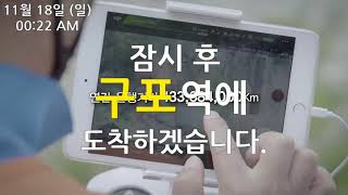 [KORAIL] KTX 구포역 도착 안내방송