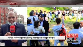 করোনার জন্য সুখ নেই জার্মানিতে | Germany Covid | Somoy TV