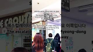 델리만주1호점과 명동 전철역 에스컬레이터 Delimanjoo 1st store \u0026 Myeongdong sub station Escalator