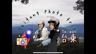 taitung photo trip — france to taiwan　 ҉