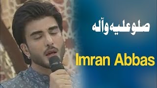 Sallo Alay He Wa Alay He | Ehed e Ramzan | Imran Abbas | Ramzan 2019 | Express Tv