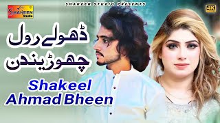 Dholay Rol Chorendin | Shakeel Ahmad Bheen | Shaheen Studio | Latest Song 2023