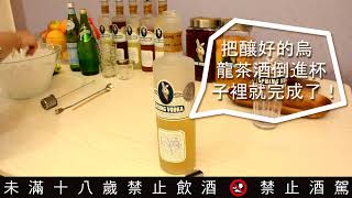 兔兔酒便利商店酒譜---簡單二步驟做出茶酒