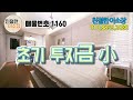 모텔매매 상업지역 몽땅13억 모텔 매매 인수가 4억5천만 객실 22개 친절한이소장