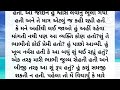 gujarati emotional story heart touching story suvichar motivation moral stories gujarati story