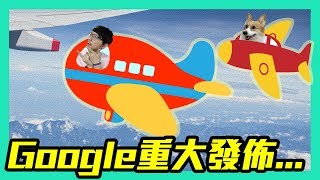 【小技巧】Google航班破盤價超省｜櫻花季搜出最便宜來回7000元？｜日本全球旅遊通用懶人包