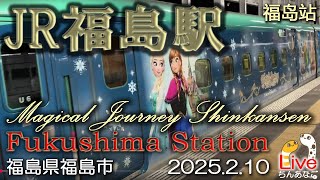 大寒波明けのJR福島駅 + ディズニーラッピング2025.2.10　東北新幹線・山形新幹線【masamasa】福島交通飯坂線　阿武隈急行