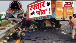 Sultanpur BMW Accident: रफ़्तार के खेल के आगे हारी जिंदगी, सच हो गई मौत की भविष्यवाणी !