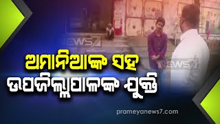 College Student Argus With Koraput Sub-collector Over Wearing Of Mask