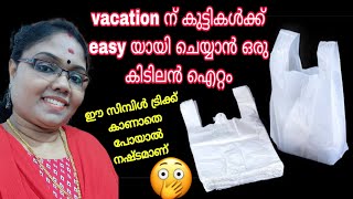 പ്ലാസ്റ്റിക് കവർ  ഇനി വെറുതെ കളയില്ല ആരും/plastic carry bag reuse idea/DIY#gcraftsandgworld