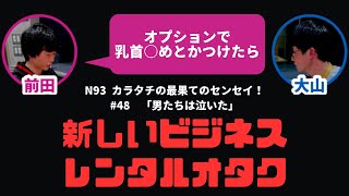 【カラタチ】オプションでバ○ブとか【最果てのセンセイ】