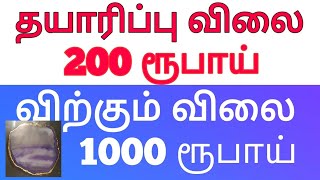 குப்பையில் போடும் பொருளில் பணம் பண்ணலாம்,Small business ideas,tamil business ideas,low investment