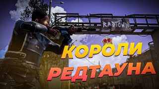 КОРОЛИ РЕДТАУНА! 100 ДНЕЙ ВЫЖИВАНИЯ НА РЕДТАУНЕ в РАСТ/RUST