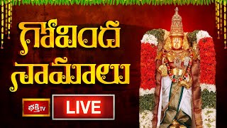 LIVE :గోవింద నామాలు | गोविंदा नामालु | Govinda Namalu - Srinivasa Govinda Sri Venkatesa Govinda Song