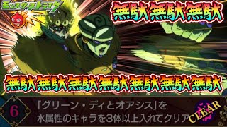 【ジョジョコラボ第3弾】ミッションコンプリートすると…？チョコラータ\u0026セッコ　水属性3体ミッションクリア！【モンスト】