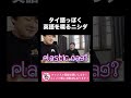 タイに来たら英語までタイ語っぽくなるニシダ【ラランド切り抜き】 shorts