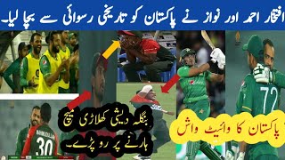 pakistan's amaizing run chase today vs bangladesh 3rd t20 2021|M Nawaz hits wining shot in last over