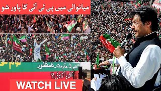 LIVE: PTI Jalsa in Mianwali l Imran Khan Power Show In Mianwali | ARY NEWS LIVE
