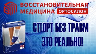 Ортез на голеностопный сустав - Bauerfeind AchilloTrain Pro