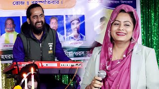 গানের মধ্যে রাজিব বাবু ও শিউলী সরকারের মজার কান্ড | এত ভালোবাসিয়া তর মন পাইলাম না | Sheuly Sorkar