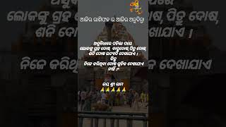 ନିଜେ କରିଥିବା ଦୋଷ ଦେଖା ଯାଏ ନାହିଁ.......#2919biswa #odia #jayjagannath #anuchinta #sadhubani