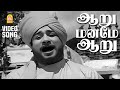 Aaru Maname Aaru HD Video Song - ஆறு மனமே ஆறு Aandavan Kattalai | Sivaji Ganesan | TM Soundararajan