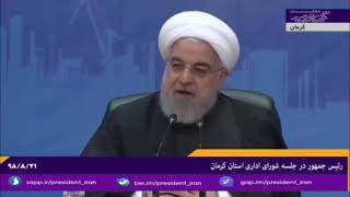 اظهارات مهم روحانی در جلسه شورای اداری استان کرمان