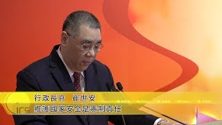 行政長官崔世安等嘉賓主持“國家安全教育展”開幕儀式