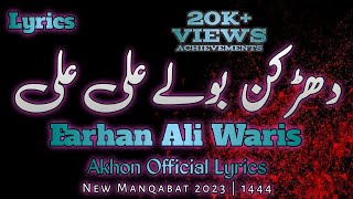 Lyrics | Dharkan Bolay Ali ali | 13 Rajab Manqabat 2023 | Farhan Ali Waris | Akhon Official Lyrics
