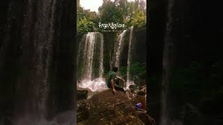 ទឹកធ្លាក់ភ្នំគូលែន  Phnom Kulen #shorts #short #phnomkulen #thyseth