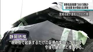 あおり会社役員を処分保留で釈放｜03月10日 静岡県のニュース