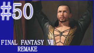 【FF7R】待ちに待ったリメイク！！全力で楽しむ☆パート50【実況】