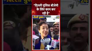 CM Atishi Marlena ने BJP पर साधा निशाना कहा \