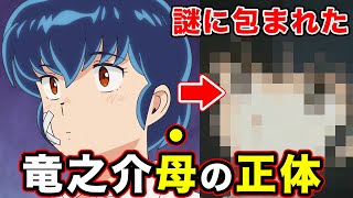 【うる星やつら】16話（２クール目）竜之介\u0026藤波父登場回の感想！母親の正体にについて令和版の補足。【声優やばすぎ】TVアニメ 【MAISONdes「アイワナムチュー feat. asmi, すりぃ」】