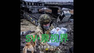 现在美西方意识到，用常规武器去打一个核大国，根本无法结束战争。美西方也认为没有必要为了乌克兰而打一场能够让地球毁灭无数次的核战争。