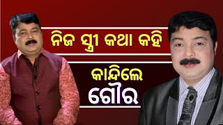 Jatra Actor Gaura Das Cries Talking About His Wife Gauri