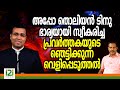 PastorTinu George | അപ്പോ തൊലിയൻ ടിനു ഭാര്യയായിസ്വീകരിച്ച പ്രവർത്തകയുടെ ഞെട്ടിക്കുന്ന വെളിപ്പെടുത്തൽ