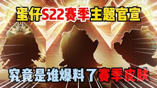 Egg Party: Egg S22 Season Theme Official Announces  Who Discovered the Skin of the Season!