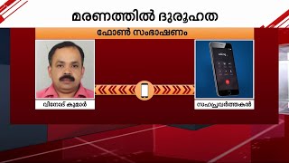 'അദ്ദേഹത്തെ അസ്വസ്ഥനാക്കുന്ന കോളുകൾ വന്നിരുന്നു'; അഭിഭാഷകന്റെ മരണത്തിൽ ദുരൂഹതയെന്ന് കുടുംബം