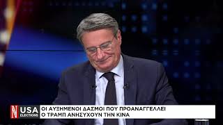 Οι αγορές προεξοφλούν την εκλογή Τραμπ