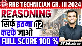 RRB Technician Grade III 2024 | Reasoning Questions|RRB Technician Reasoning Questions|by Aakash sir