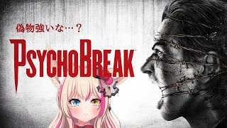 【PsychoBreak/サイコブレイク】初プレイ！クリアまで駆け抜けたい！【Vtuber】