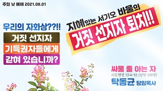 영문교회 Young mun Church  주일 낮 예배 2부  0801