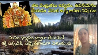 అధ్యాత్మికథ part-13,ధ్యానంద్వారా పొందే 4రకాల అనుభూతులను తెలుసుకోండి,ధ్యానంలో తలలో ఎందుకు భారమవుతుంది