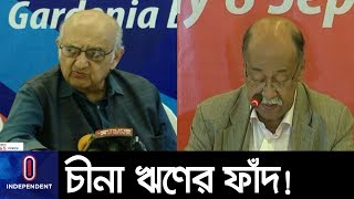 সমালোচনার মুখে বাংলাদেশ-চীনের প্রকল্প; ঋণের ফাঁদে পড়বে বাংলাদেশ? || Bangladesh-China