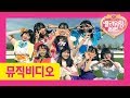 🌸 샤이닝 스타(Shining Star) 뮤직비디오 | 