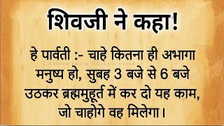 ब्रह्ममुहूर्त का रहस्य- कितना ही अभागा मनुष्य हो सुबह 3 बजे से 6 बजे उठकर ब्रह्म मुहूर्त में कर दो य