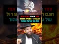 ספר הזוהר הארור מפי הגבורה = המסית הגדול של עם ישראל הטהור - הרב חן שאולוב