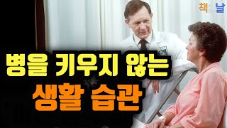 병을 부르는 잘못된 생각, 병을 키우지 않는 생활 습관, 호흡을 바꾸면 몸도 마음도 풀린다, 마음이 말하지 못하면 몸이 대신 아프다, 책읽어주는여자 오디오북 책읽어드립니다